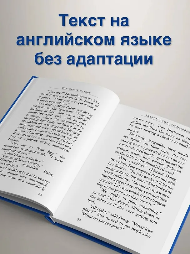 Книга The Great Gatsby (Francis Fitzgerald) — 7
