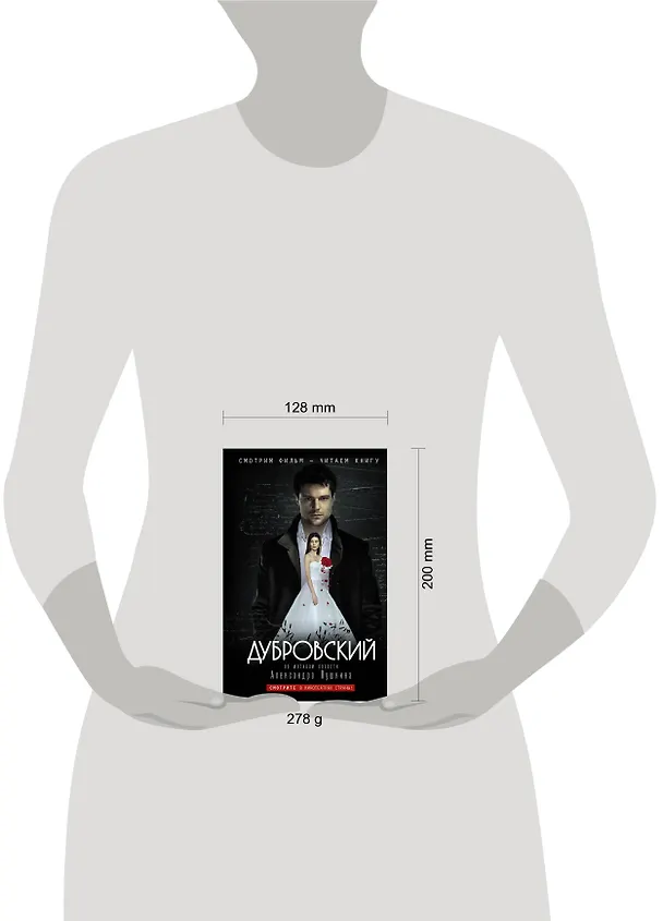 Книга Дубровский: по мотивам фильма "Дубровский" / Дубровский : повесть Пушкина А.С. (Александр Пушкин) — 4