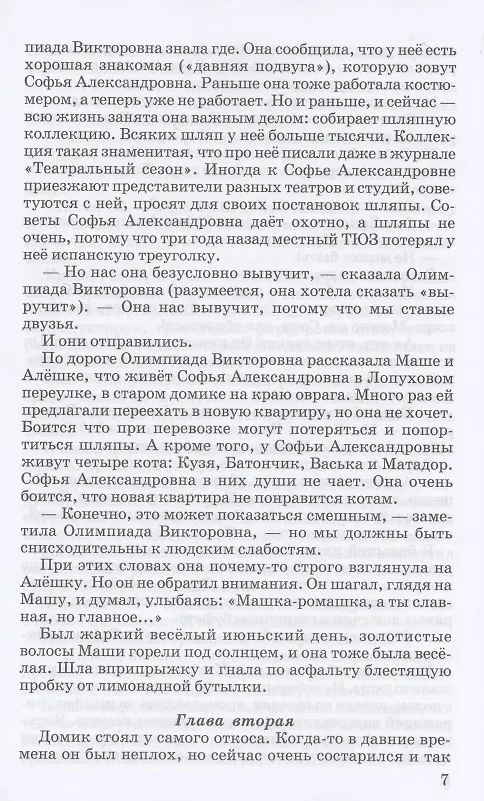 Книга Летчик для особых поручений (Владислав Крапивин) — 6