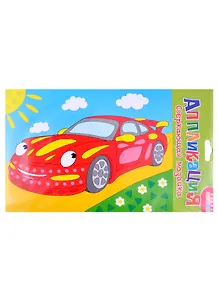 Сверкающая мозаика. Машинка