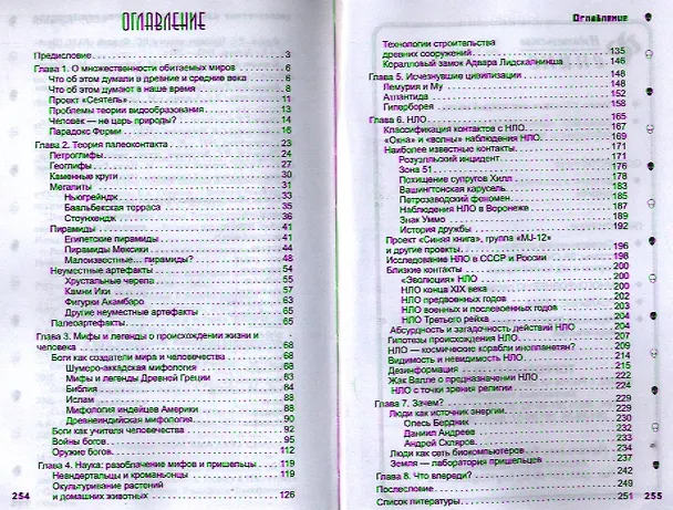 Книга Инопланетные цивилизации в истории человечества (Владимир Гусев) — 2