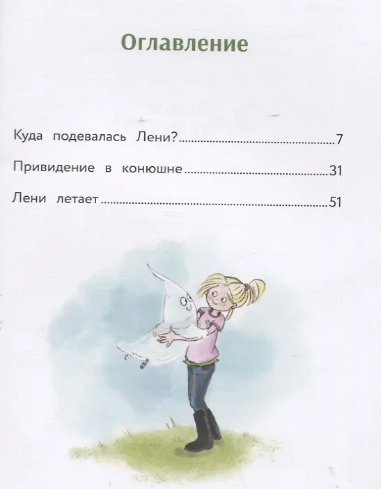 Книга Маленькое привидение. Первый полет. Сказка (Майке Хаас) — 5