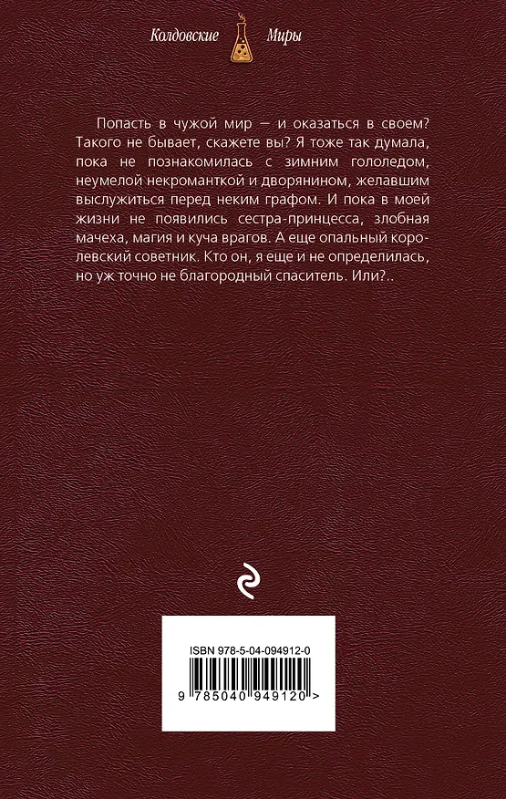 Книга Магов не предлагать! (Ольга Романовская) — 2