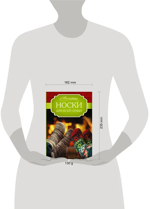 Книга Носки для всей семьи (Сабина Абель) — 4