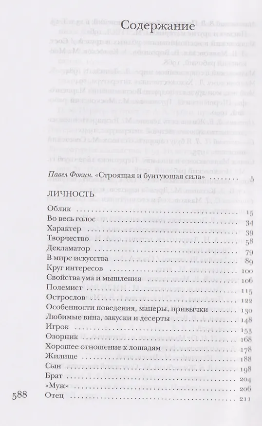 Книга Маяковский без глянца (Павел Фокин) — 3