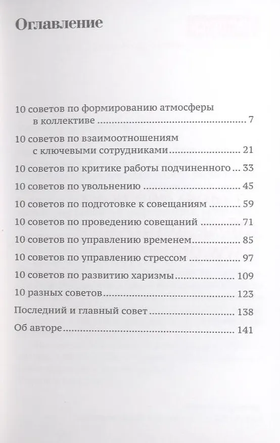 Книга 101 совет руководителю (Ирина Киреева) — 3