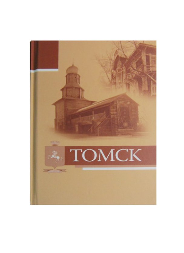Блокнот Томск 2425002 — 1
