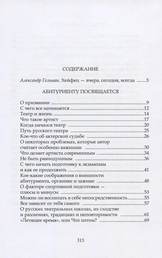 Книга Призвание. Тем, кто любит театр и начинает путь в профессию. Учебное пособие (Леонид Хейфец) — 2
