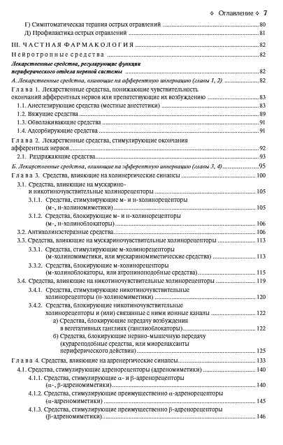 Книга Фармакология. Учебник (Дмитрий Харкевич) — 3