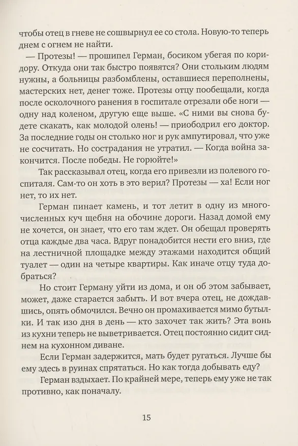 Книга Не реви, ты еще жив (Кирстен Бойе) — 5