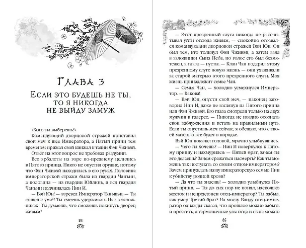 Книга Восстание клана Чан (#2) (Тянься Гуйюань) — 10