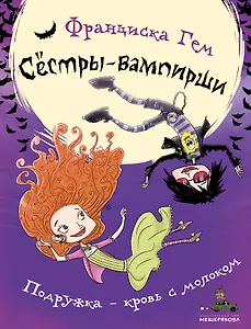 Подружка - кровь с молоком