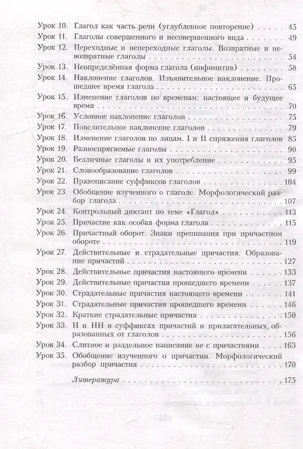 Книга Русский язык. Планы-конспекты уроков. 7 класс (I полугодие) (Ирина Кузенько, Инна Соколова) — 3