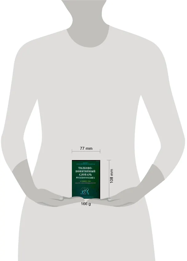 Книга Толково-понятийный словарь русского языка: 605 понятийных  групп более 16500 слов и устойчивых (А. Шушков) — 2