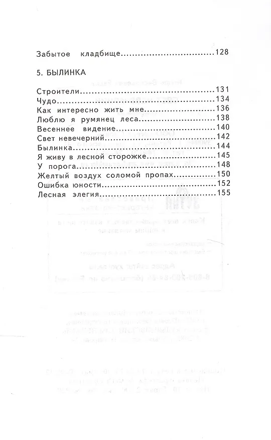 Книга Свет невечерний. Стихотворения. (Игорь Евсин) — 4