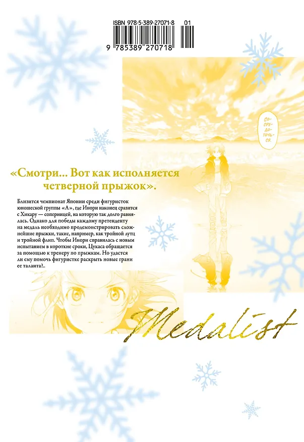 Медалистка. Том 7 (Medalist). Манга 3079406 — 2