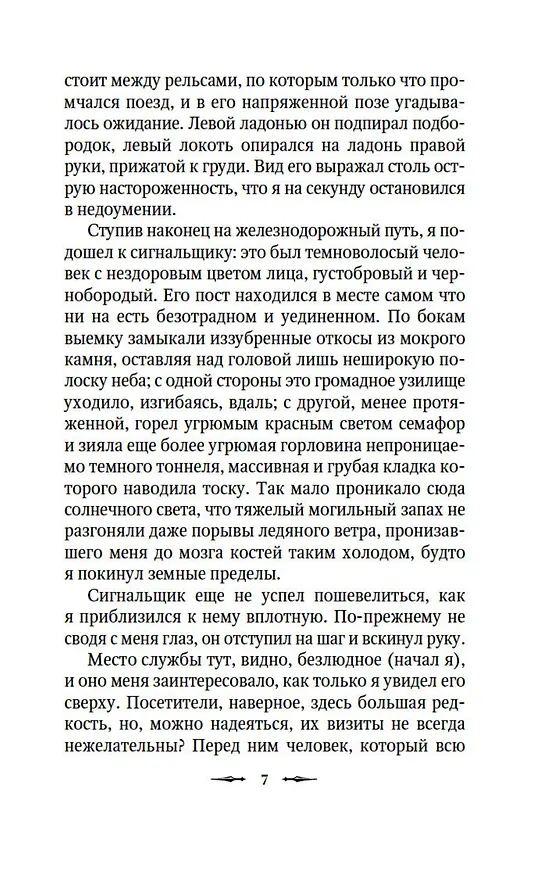 Книга Клуб привидений (Джозеф Ле Фаню, Эдвард Фредерик Бенсон, Монтегю Родс Джеймс, Уильям Джейкобс, Марк Твен, Чарльз Диккенс, Герберт Уэллс, Ричард Марш, Дж. Готорн, Джон Кендрик Бангз, Амелия Энн Блэнфорд Эдвардс, Вернон Ли) — 15