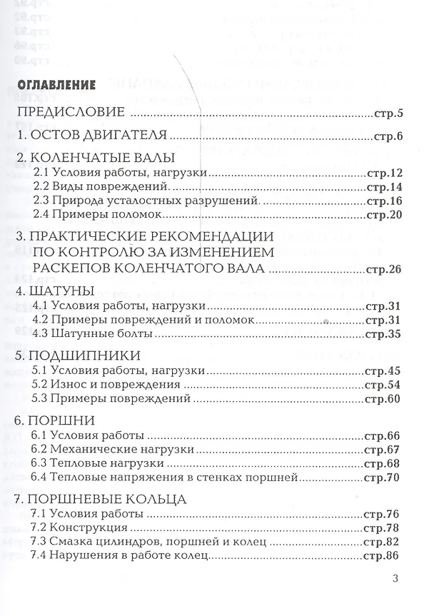 Книга Повреждения и поломки дизелей. Примеры и анализ причин. 2-е изд. () — 2