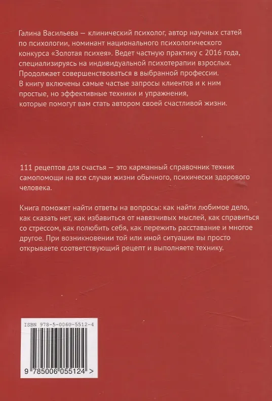 Книга 111 рецептов для счастья () — 2