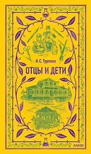 Отцы и дети. Вечные истории