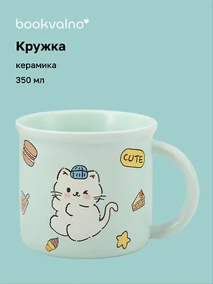 Кружка Котик (мятная) (керамика) (350мл) (12-34466-BT-1534) 3144708