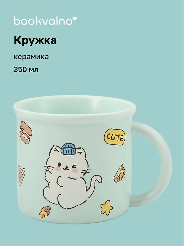 Кружка Котик (мятная) (керамика) (350мл) (12-34466-BT-1534) 3144708 — 1