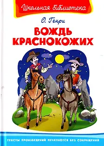 Вождь краснокожих