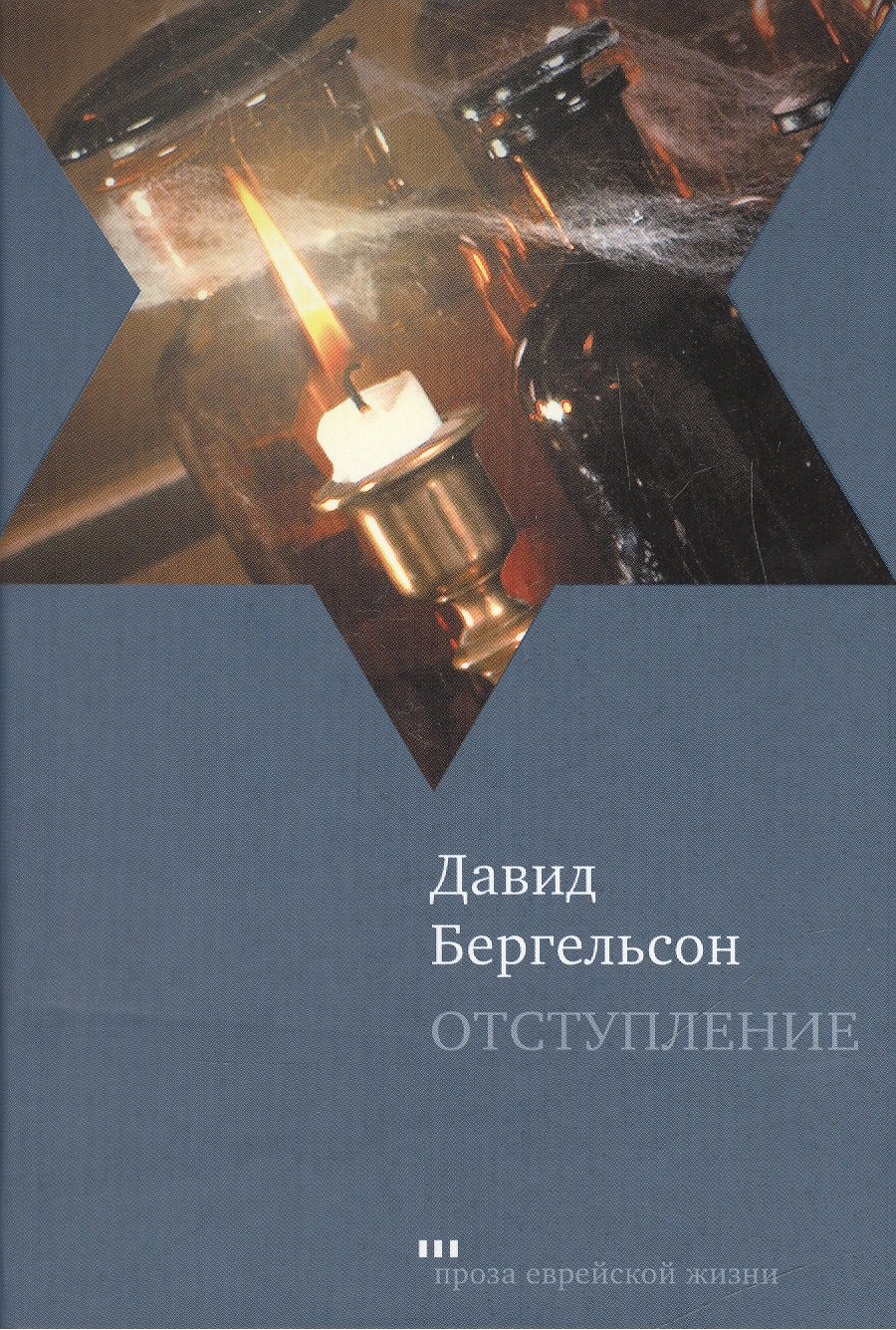 

Отступление: Роман