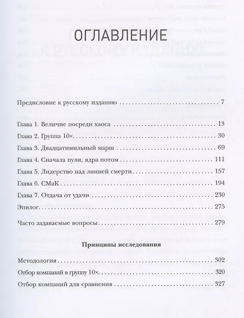 Книга Великие по собственному выбору (Джим Коллинз) — 5