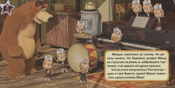 Книга Маша и Медведь. Репетиция Оркестра (3 Музыкальные Кнопки). () — 2