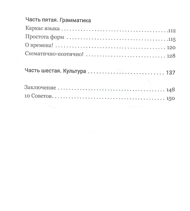 Книга Полиглот по собственному желанию. Техники изучения нескольких языков одновременно (Екатерина Матвеева) — 3