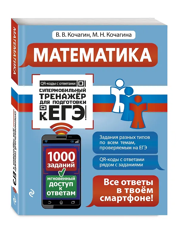 Книга Математика (Мария Кочагина, Вадим Кочагин) — 4