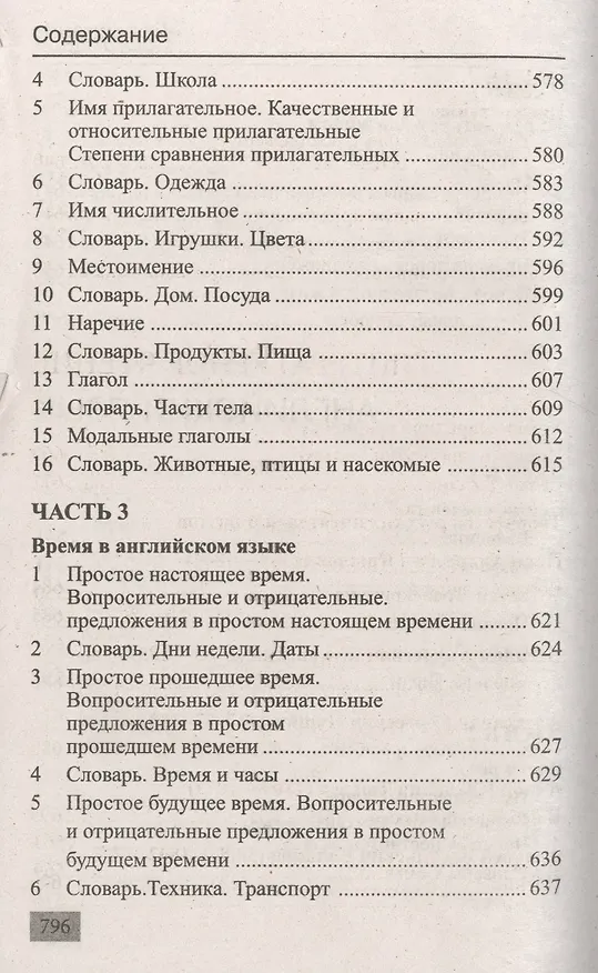 Книга Полная хрестоматия для 1-4 классов () — 6