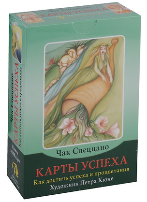 Таро Аввалон, Набор Карты успеха Как достичь успеха и процветания (илл. Кюне) (кн.+100 карт) (коробка) (ПИ) — 2649948 — 1