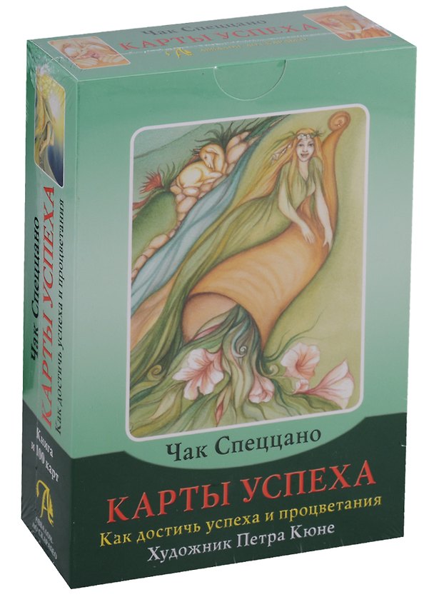 Книга Таро Аввалон, Набор Карты успеха Как достичь успеха и процветания (илл. Кюне) (кн.+100 карт) (коробка) (ПИ) (Чак Спеццано) — 1