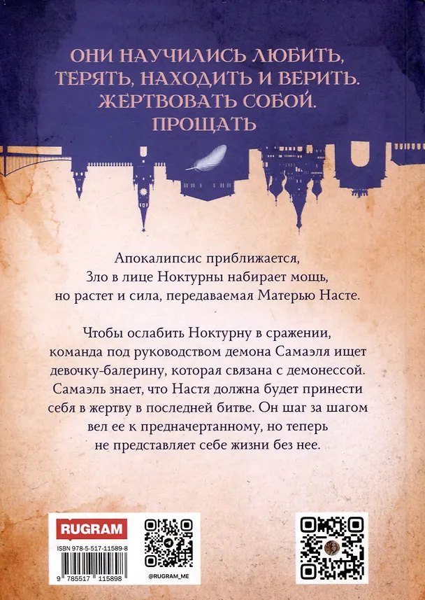 Книга Дитя Ноктурны (Нина Линдт) — 2