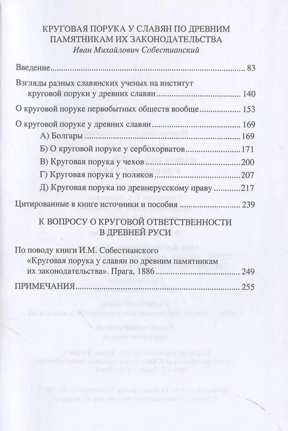 Книга Народ, обычай и власть у древних славян (Станислав Ермаков) — 4
