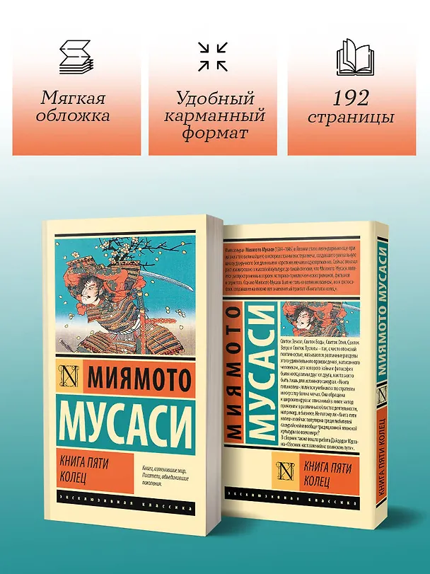 Книга Книга пяти колец (Мусаси Миямото) — 5
