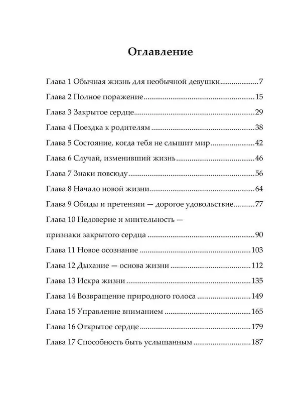 Книга Голос, который слышат все (Лилия Ягафар) — 3