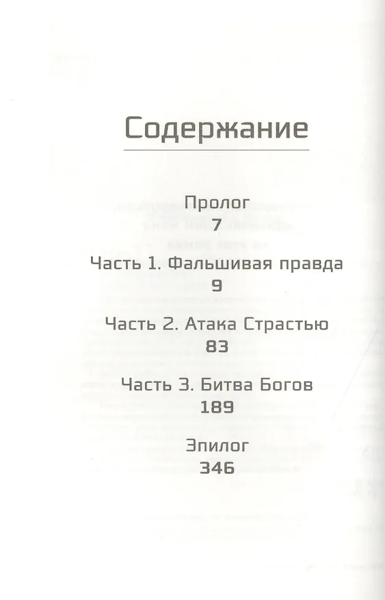 Книга Избранные небом (Александр Шепс) — 2
