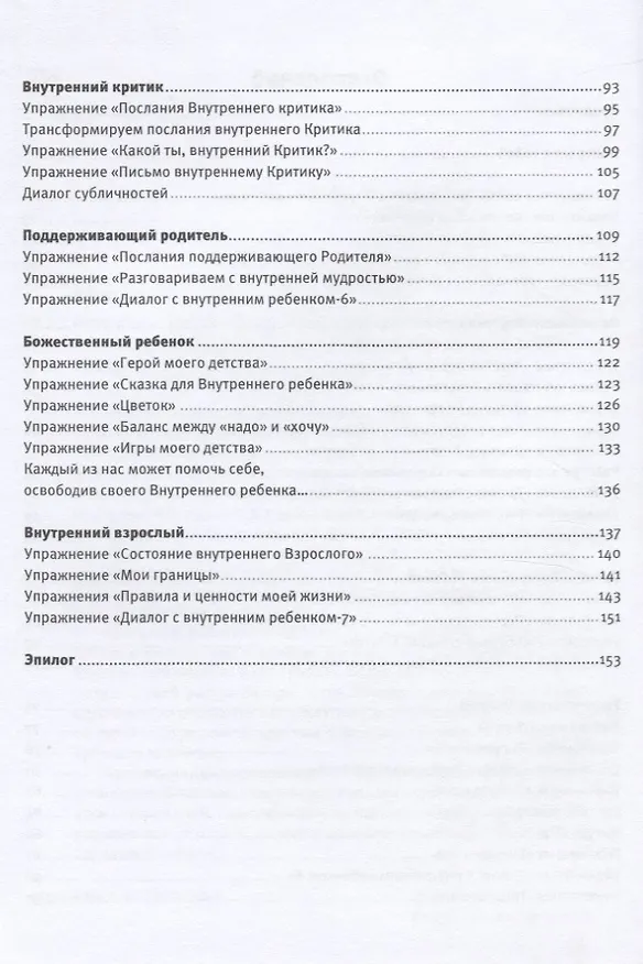 Книга Встречи с Внутренним ребенком. Рабочая тетрадь (Евгения Погудина) — 3