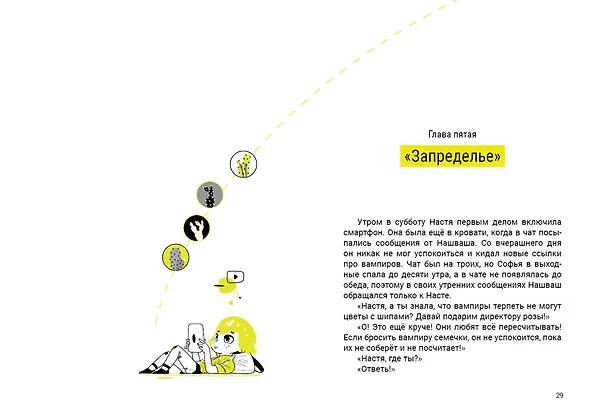 Книга Королева флешмобов (Марина Тараненко) — 4