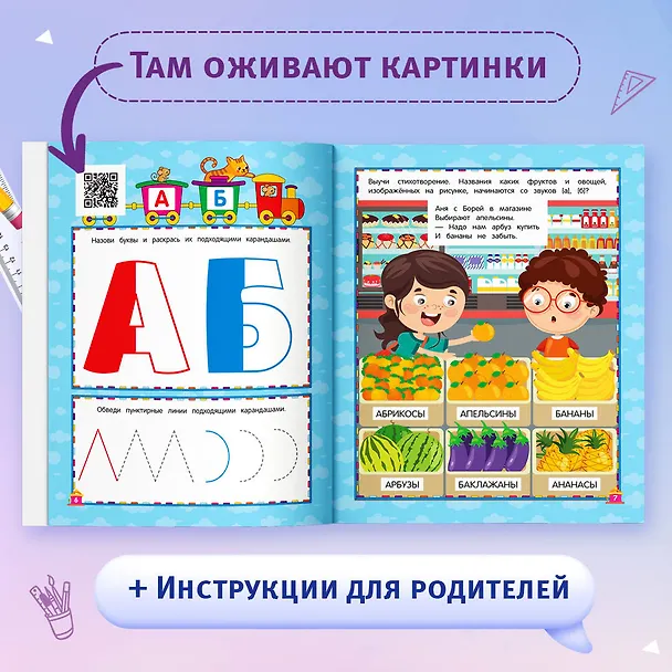 Книга Живая азбука (Алла Волох) — 7