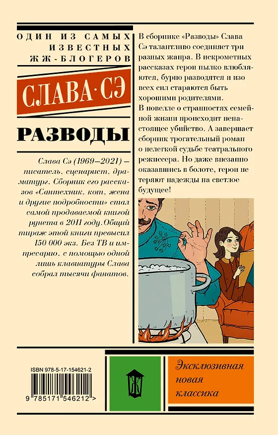 Книга Разводы (Слава Сэ) — 2