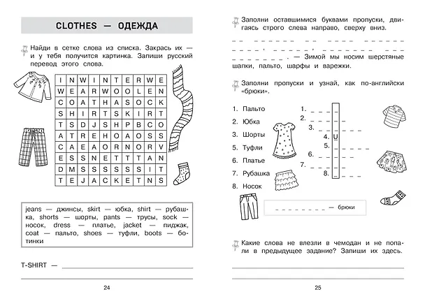 Книга Запоминаем английские слова. 2 класс. Тренажёр () — 9