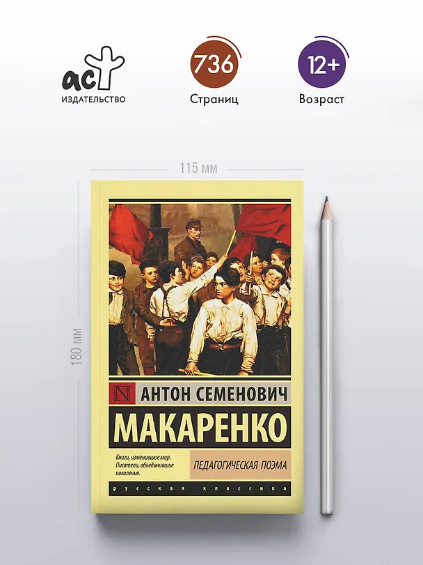 Книга Педагогическая поэма (Антон Макаренко) — 5