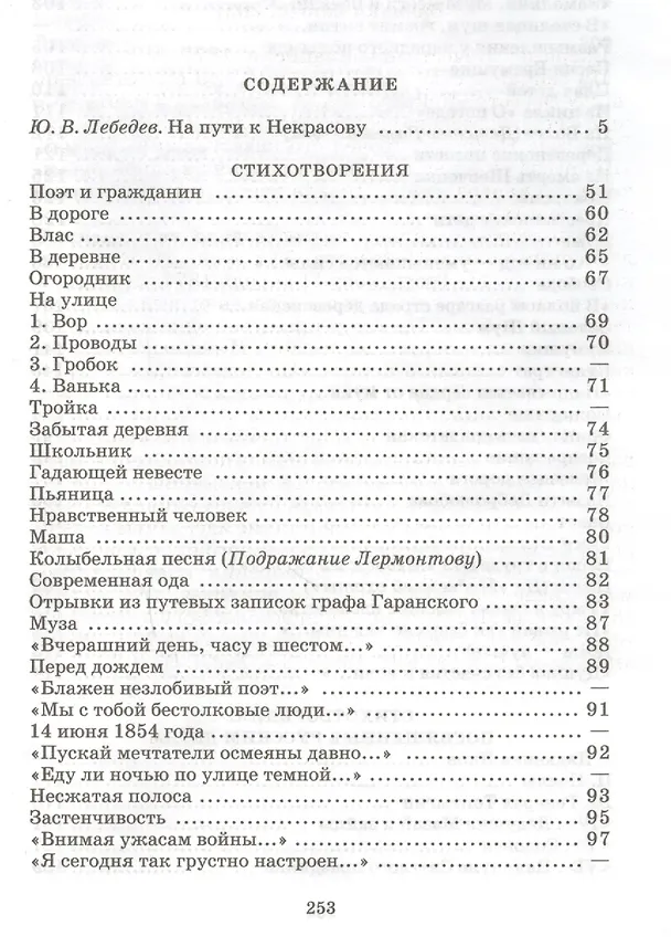 Книга Стихотворения (Николай Некрасов) — 2