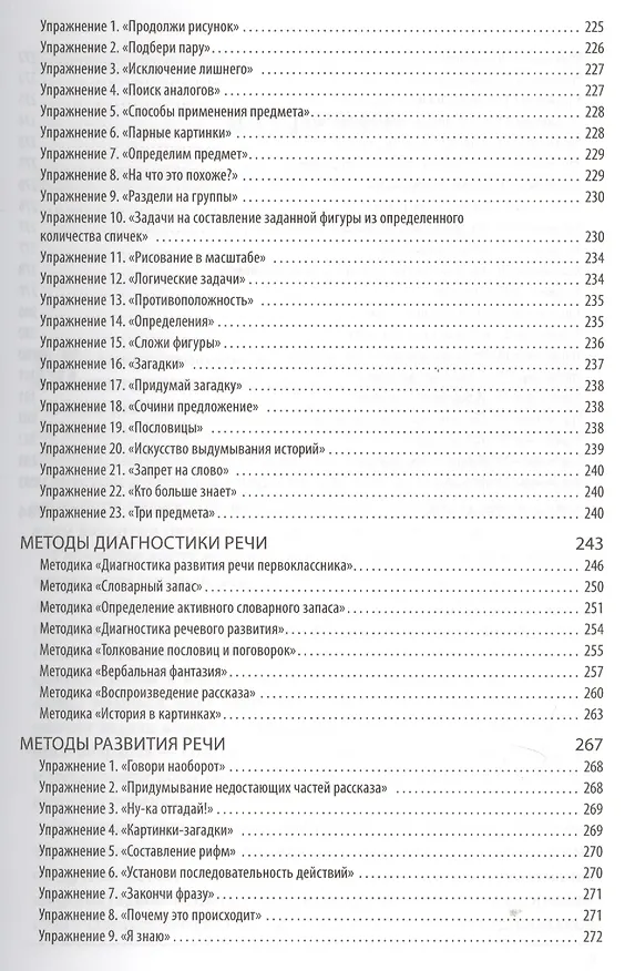 Книга Справочник школьного психолога. Тесты упражнения задания на CD. (Елена Загорная) — 6