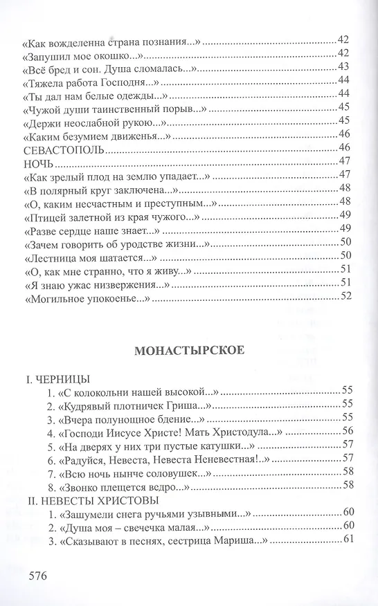 Книга Хризалида Стихотворения (СеребВекПарал) Малахиева-Мирович () — 14