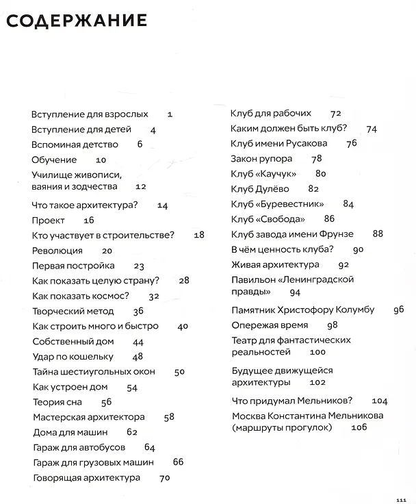 Книга Что придумал Мельников (Елизавета Догадкина, Полина Покладок) — 6